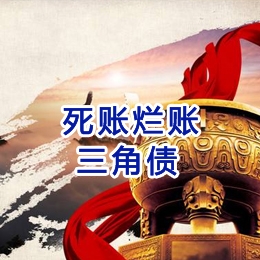 青州要债公司